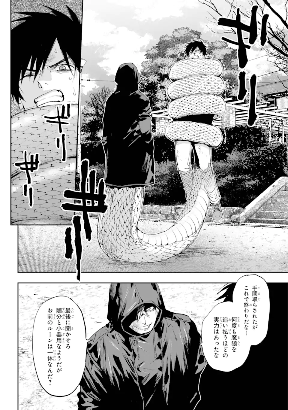 Onigoroshi no Gadou Saien - Chapter 4.3 - Page 5